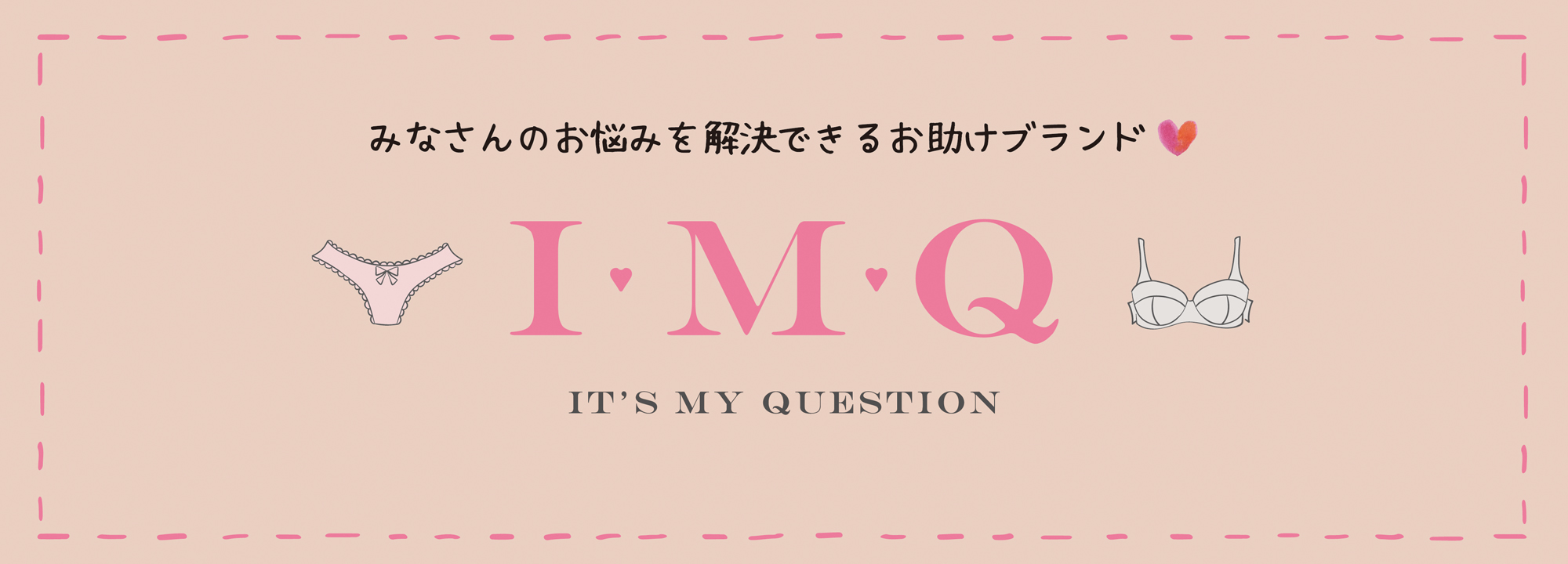 IMQ　バスト・ヒップアップ