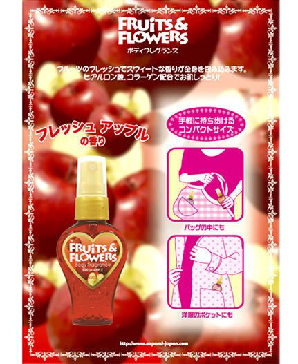 フルーツ&フラワー ボディフレグランス フレッシュアップル
