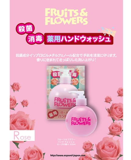 フルーツ&フラワー ハンドウォッシュ ローズ