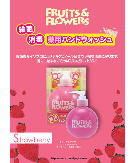 フルーツ&フラワー ハンドウォッシュ ストロベリー
