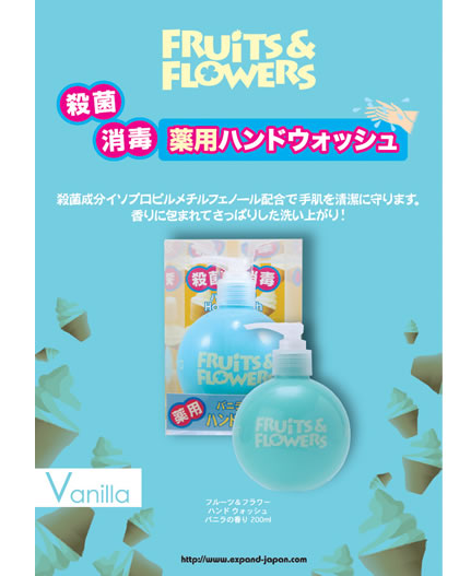 フルーツ&フラワー ハンドウォッシュ バニラ